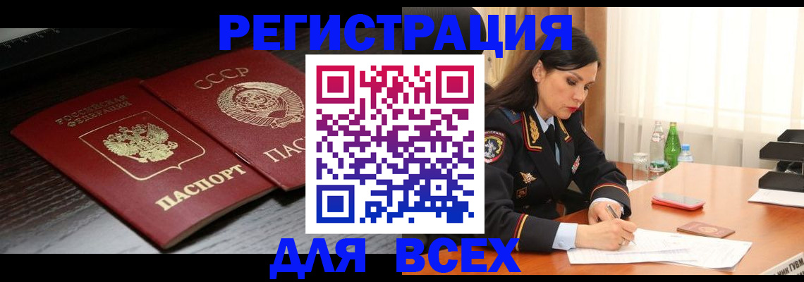 прописка поиск в Тарко-Сале